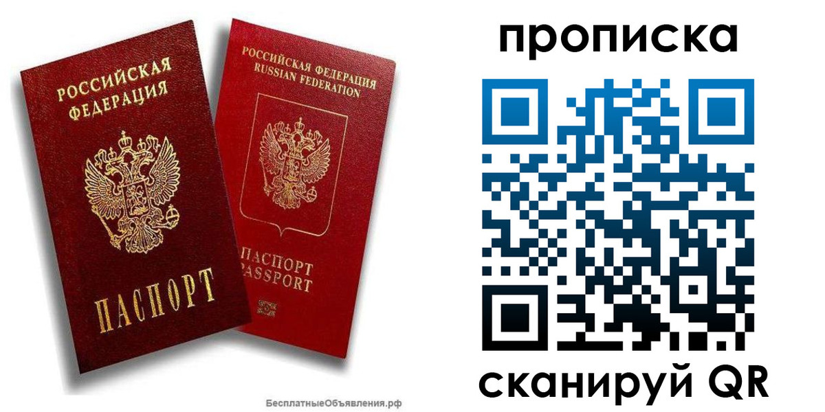 временная регистрация недорого в Бабаево