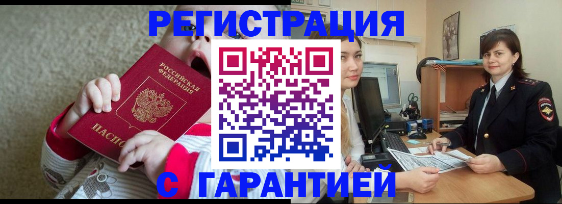 купить прописку в Бабаево