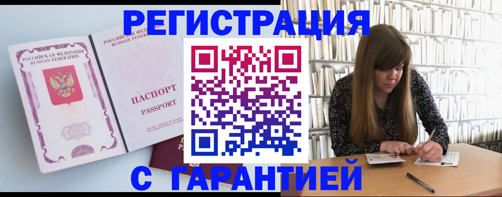 прописка для кредита в Бабаево